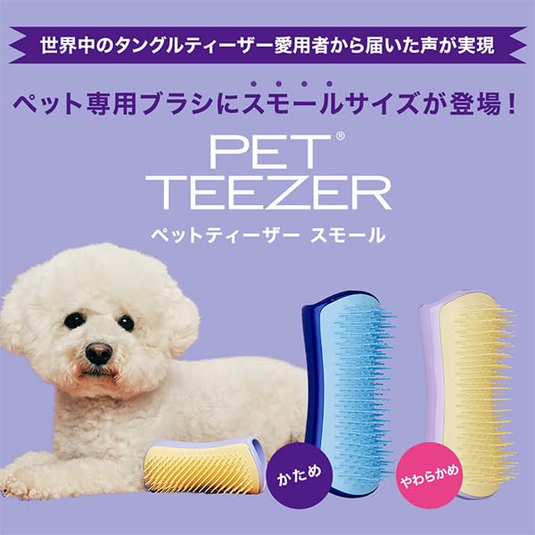 Pet Teaser, Small, Hard/Dreamy Blue, Dog Tangle Teaser